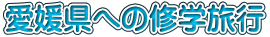 ���Q���ւ̏C�w���s